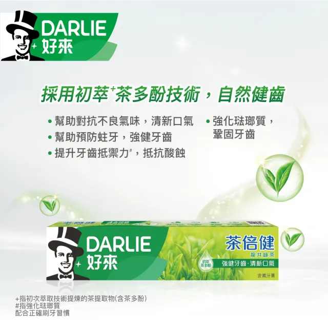 【DARLIE 好來】茶倍健龍井綠茶牙膏140gX3入(口腔保健/口氣清新)