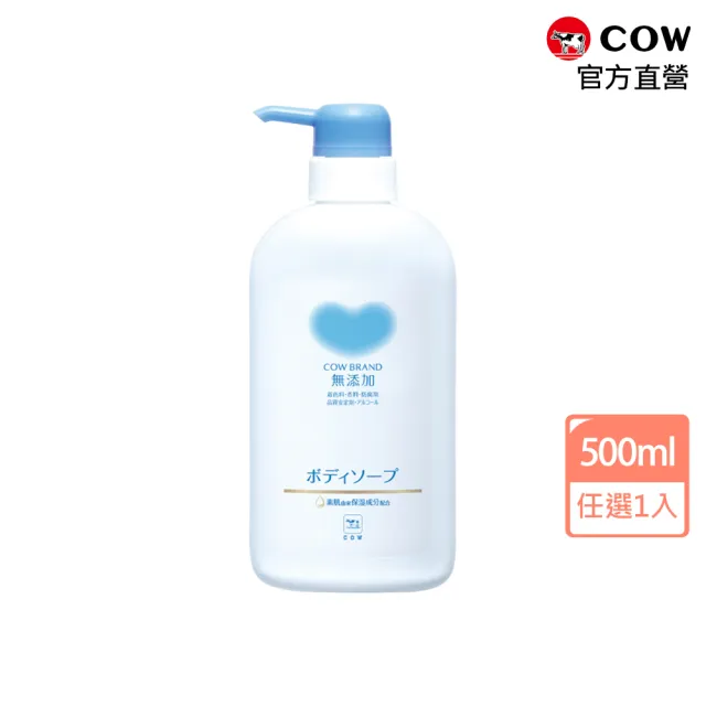 【日本牛乳石鹼】植物性無添加沐浴乳500ml(無香料/無色素/無防腐劑/嬰兒 寶寶也適用)