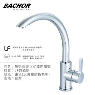 【BACHOR】簡約弧線 無鉛立式廚房龍頭 無安裝