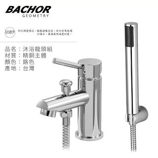 【BACHOR】現代都會 面盆沐浴雙用龍頭 含蓮蓬頭 無安裝