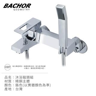 【BACHOR】立方幾何 壁出式 沐浴龍頭 含蓮蓬頭 無安裝