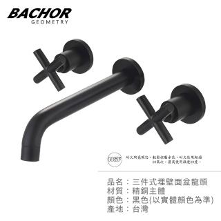 【BACHOR】結構工業風 三件式埋壁面盆龍頭 無安裝