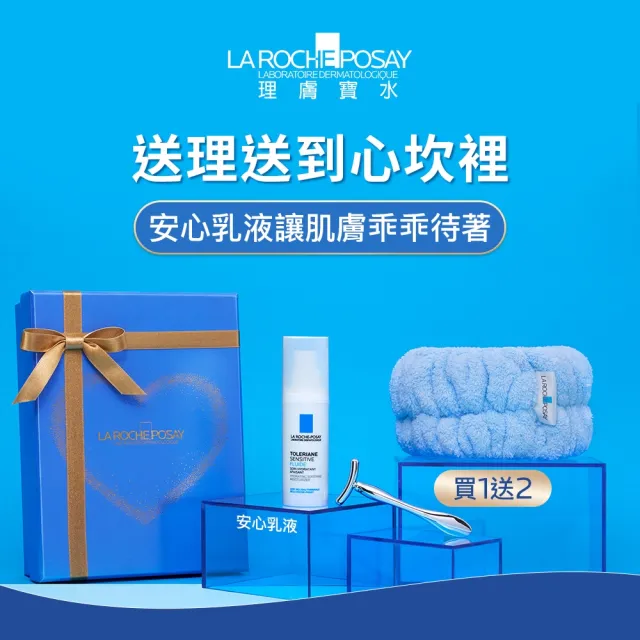 【理膚寶水】贈禮首選★舒緩乳液超值組(多容安舒緩濕潤乳液 40ml 送禮/生日禮物/母親節禮物)