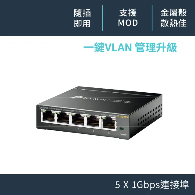 【TP-Link】TL-SG105E 5埠Gigabit簡易智慧型交換器