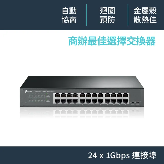 【TP-Link】TL-SG1024D 24埠Gigabit桌上/機架型乙太網路交換器(鋼殼)