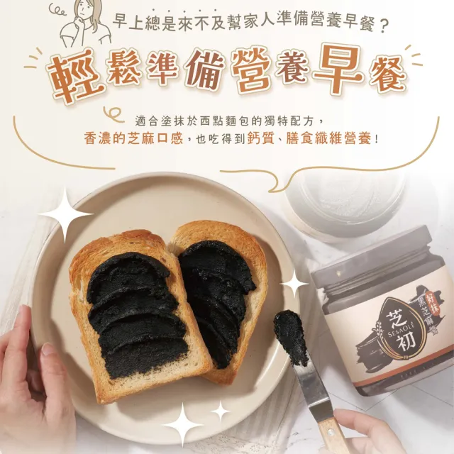 【芝初】黑芝麻醬系列 兩種口味任選1罐 (170g/罐)