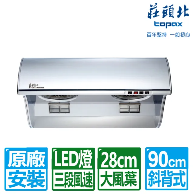 【2026】排油煙機90cm推薦ptt》10款高評價人氣品牌排行榜 | BALIMAN情報局