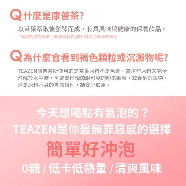 【TeaZen 茶禪】TEAZEN 康普茶 10種口味任選(5g*30入/盒)