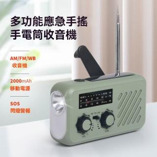 優品 緊急防災收音機 手搖收音機 多功能收音機 充電收音機 手搖發電救援燈 太陽能發電 避難裝備