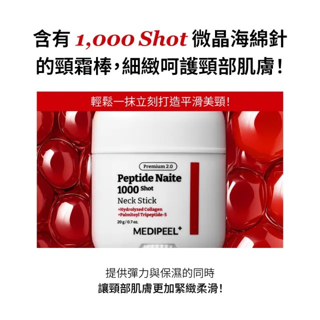 【MEDI-PEEL】美蒂菲 1000shot 胜肽頸霜棒 20gX3入