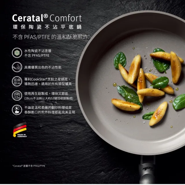 【Fissler】環保陶瓷不沾鍋加高型24CM(總代理公司貨 安心陶瓷塗層極致光滑好翻面清洗)