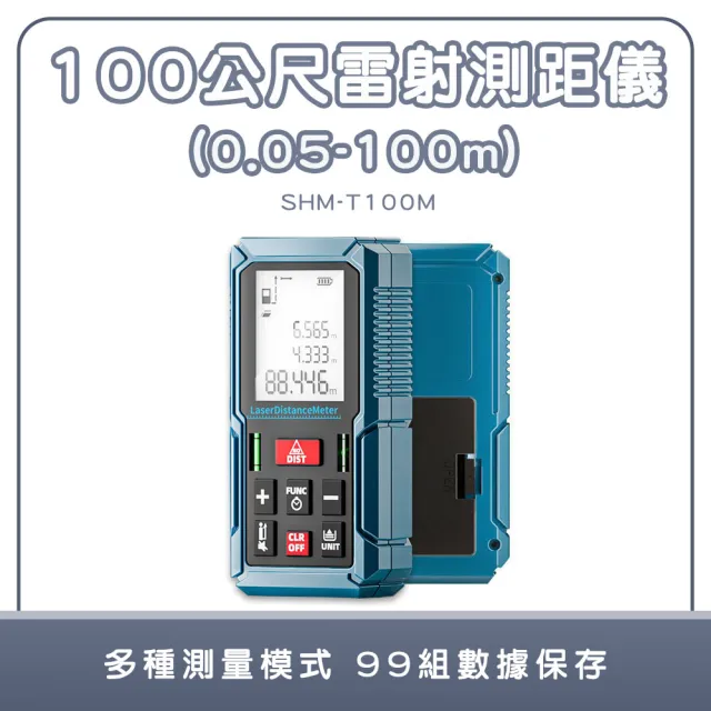 雷射測距儀 量距儀 激光測距儀 雷射測距 房仲測距工具 量房神器 208-T100M(裝潢工具 雷射儀)
