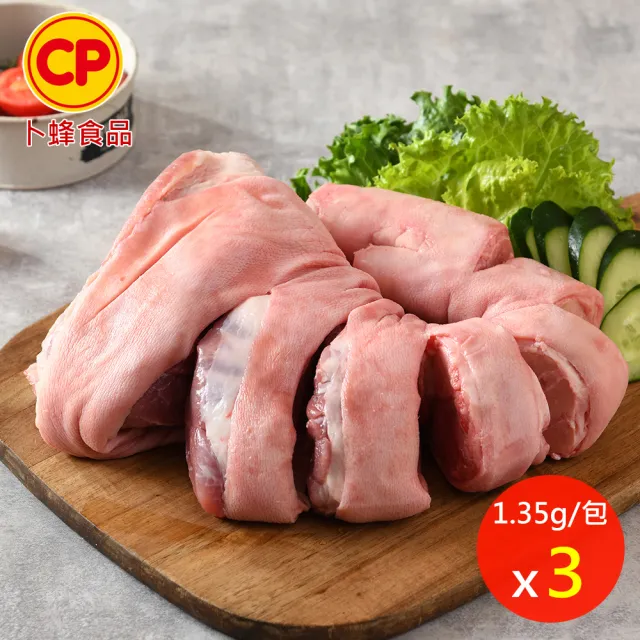 【卜蜂】特選國產 豬腳.豬前腳 超值3包組(1.35kg/包_切6刀不斷_居家料理.店家營業用.露營燒烤.節慶料理)