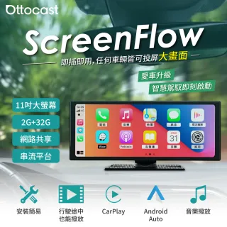 【ottocast】ScreenFlow 11吋CarPlay多媒體撥放器 地圖導航 Android Auto Youtube 車用觸控螢幕