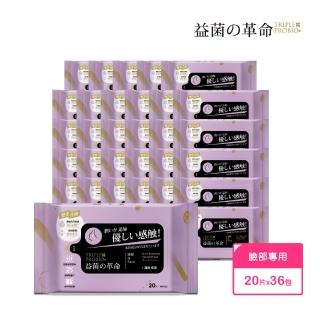 【益菌革命】益菌棉柔濕紙巾/濕式衛生紙-臉部專用20抽x36包/箱購(大江生醫益生菌配方/大江生活)