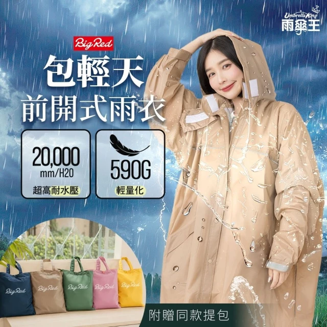 機車雨衣
