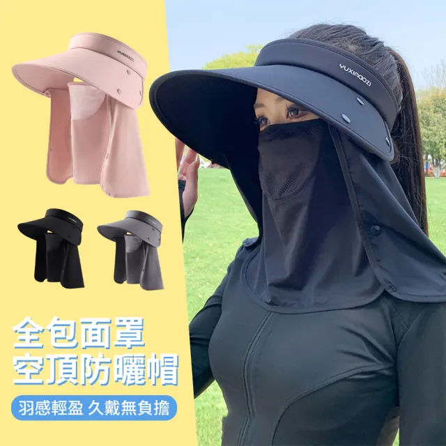 【Sumfun】冰絲面罩一體護頸空頂遮陽帽 防曬面罩 戶外運動空頂帽 太陽帽 沙灘帽