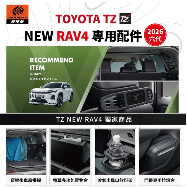 【TZ】☆現貨在庫☆ TZ 日本品牌 TOYOTA 六代RAV4 專用 門邊垃圾桶 側邊隱藏式-左邊單入V9TZJ-F030