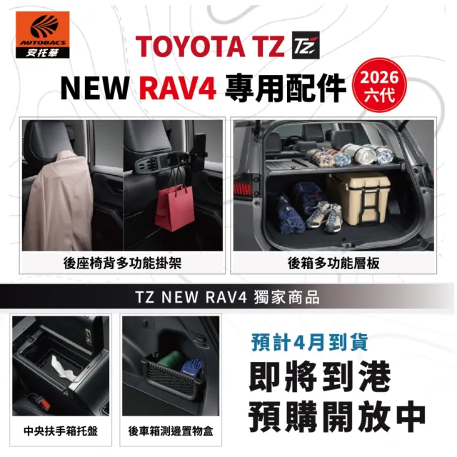 【TZ】☆現貨在庫☆ TZ 日本品牌 TOYOTA 六代RAV4 專用 門邊垃圾桶 側邊隱藏式-左邊單入V9TZJ-F030