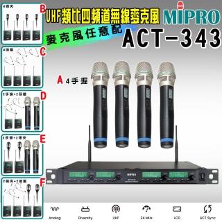 【MIPRO】ACT-343 1U四頻道自動選訊無線麥克風(ACT-32H / MU80 配件六擇一)