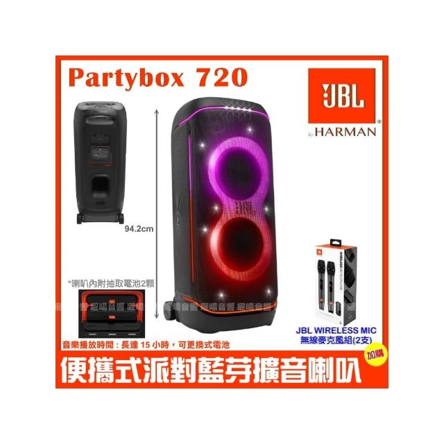 【JBL】Partybox720 800W 大型可攜式抽取式電池 可充電燈光派對藍芽喇叭+無線麥克風/音響設備