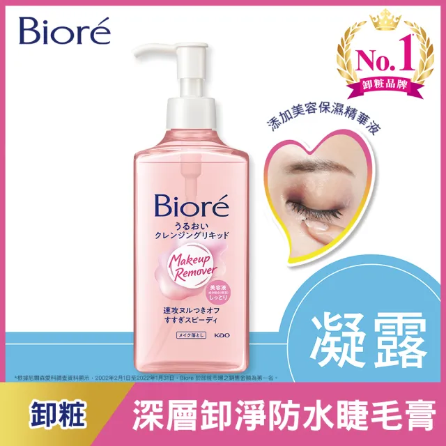 【Biore 蜜妮】深層卸妝精華露(230ml)