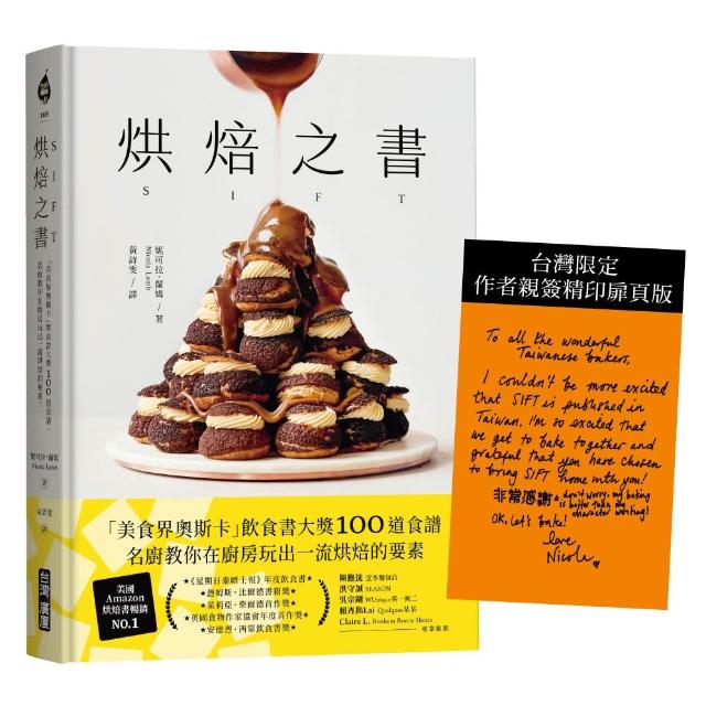【台灣廣廈】烘焙之書：「美食界奧斯卡」飲食書大獎100道食譜，名廚教你在廚房玩出一流烘焙的要素！
