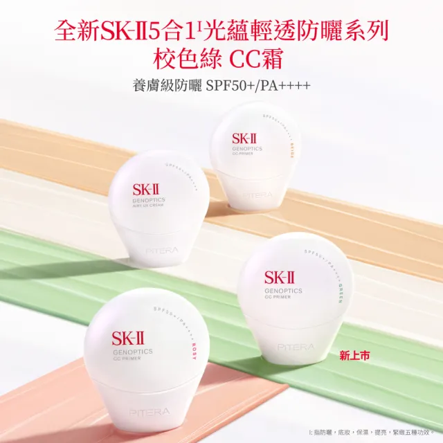 【SK-II】官方直營 光蘊輕透防曬霜50g雙入組(自然膚或玫瑰粉/防曬小白球/SPF50+/大容量)