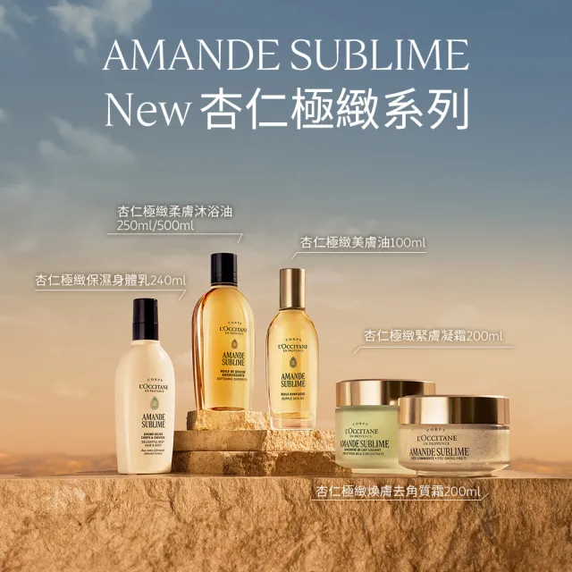 【L’Occitane 歐舒丹】官方直營 杏仁極緻柔膚沐浴油500ml(沐浴膠/保濕/卸防曬)