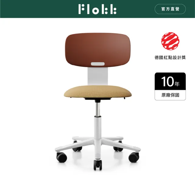 【Flokk】HAG Tion 栗木紅 人體工學椅 學習椅 辦公電腦椅 護脊椅(09DMPZ)