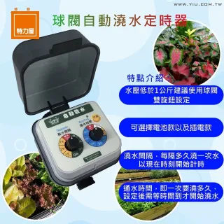 【特力屋】田園樂 球閥自動澆水定時器 電池