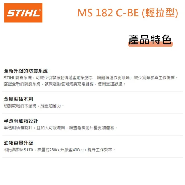 【STIHL】德國 STIHL 引擎式鏈鋸機 MS182C-BE 16吋 (輕拉款) 鏈鋸 油鋸