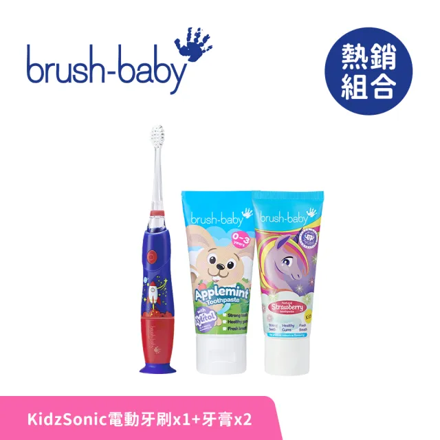 【brush baby】KidzSonic 兒童聲波電動牙刷 3Y+木醣醇牙膏X2(多款可選)