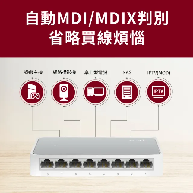 【TP-Link】TL-SF1008D 8埠100Mbps桌上型乙太網路交換器