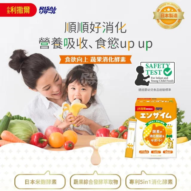 【小兒利撒爾】蔬果萃取粉 45包/盒(兒童日常飲食均衡的小幫手)