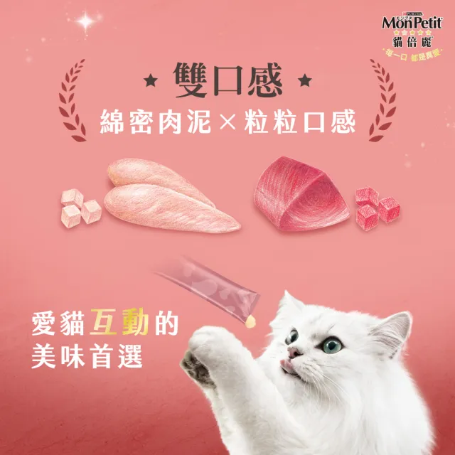 【MonPetit 貓倍麗】小鮮肉泥 40gx30包(貓零食 貓肉泥)