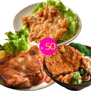 【卜蜂】獨家限定醃漬雞腿排豬排 超值50包組(雞腿排-蒜味+里肌豬排+懷舊脆皮排骨)