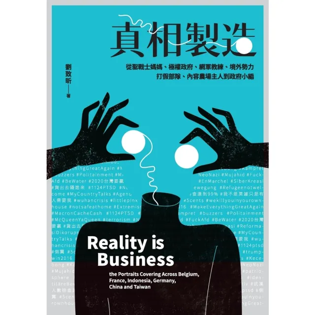 【momoBOOK】真相製造(電子書)