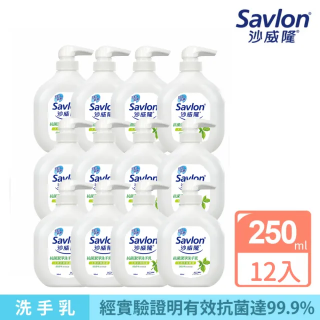 【Savlon 沙威隆】抗菌潔淨洗手乳 12入組(250mlx12/箱購/官方直營)