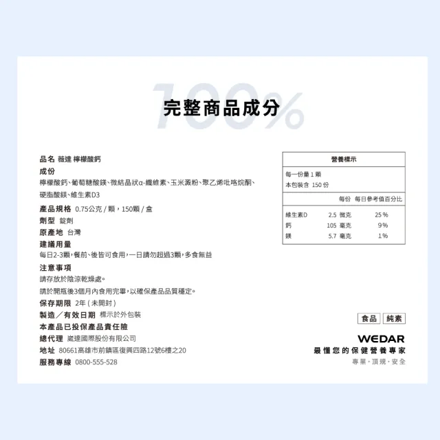 【Wedar 薇達】檸檬酸鈣 12盒組(150顆/盒.高利用率.葡萄糖酸鎂.維生素D)