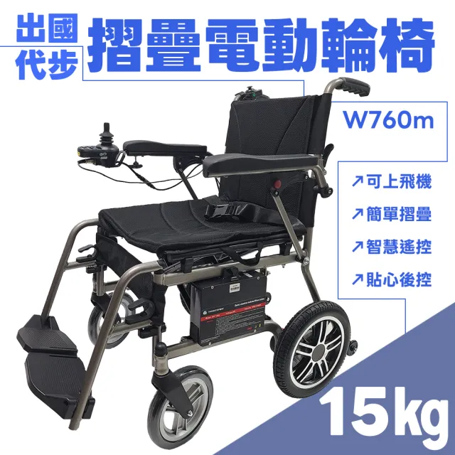 【Suniwin】出國代步摺疊電動輪椅W760m（輕鬆折疊/ 可拆式鋰電池/ 出國首選）（其他規格）