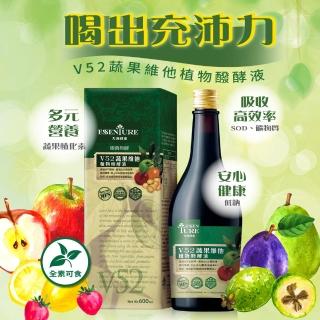 【ESSENTURE 大漢酵素】V52蔬果維他植物醱酵液 600ML x 3瓶(免運費、原廠出貨)