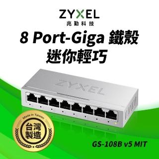 【ZyXEL 合勤】GS-108B v5 桌上型8埠Gigabit 乙太網路交換器(金屬殼) MIT