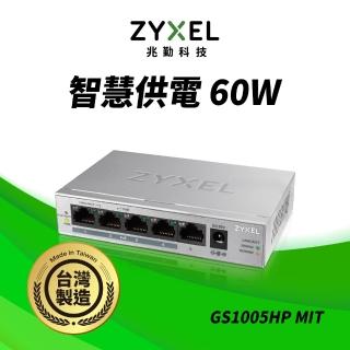 【ZyXEL 合勤】GS1005HP 無網管型5埠Gigabit PoE交換器(金屬殼) MIT