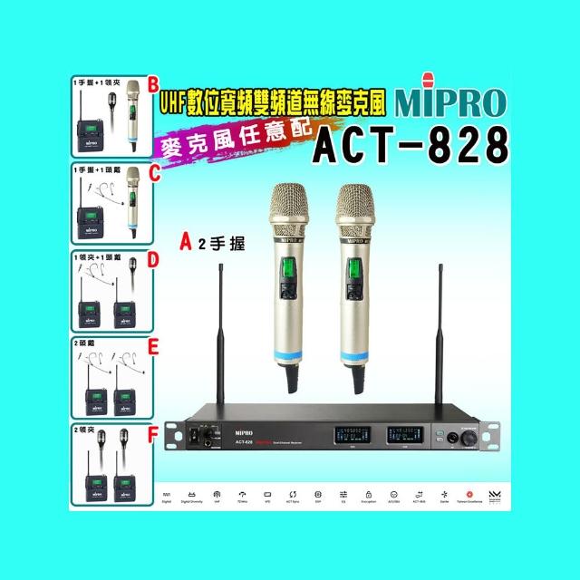 【MIPRO】ACT-828 數位寬頻雙頻道無線麥克風UHF(ACT-800H/MU90A 配件六擇一)