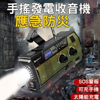 【Felsted 菲仕德】太陽能手搖發電收音機 應急手電筒 戶外應急 行動電源 防災發電機 太陽能充電 強光超亮