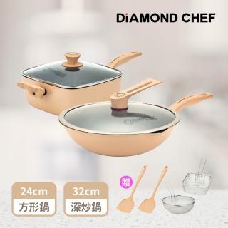 【DIAMOND CHEF】石墨烯不沾鍋奶茶色雙鍋組-深炒鍋32cm+方鍋24cm(含蓋/IH爐可用/贈鍋鏟+炸物籃)