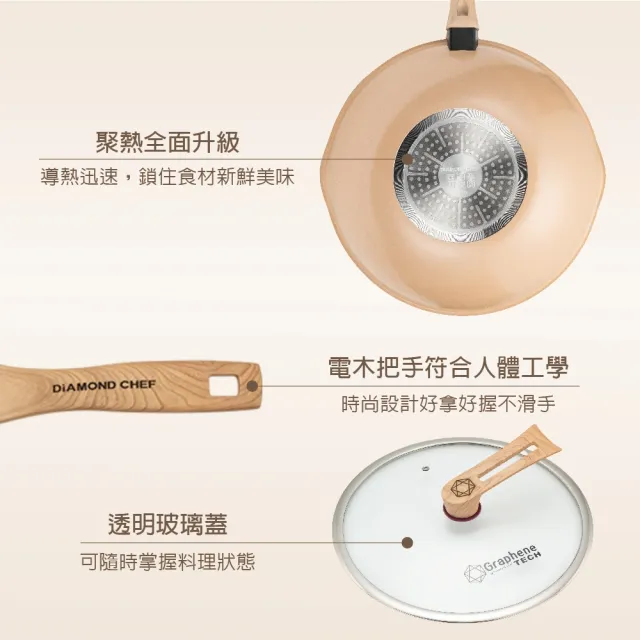 【DIAMOND CHEF】黑金石墨烯不沾鍋深炒鍋32cm-奶茶色(附鍋蓋/鍋鏟/炸物籃/不挑爐具)