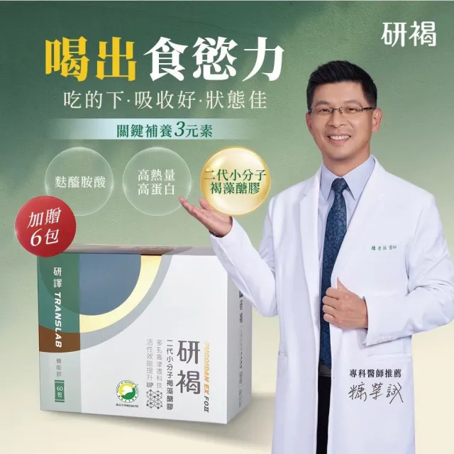 【研褐】二代小分子褐藻醣膠機能飲 10ml X60包/盒 (加贈6包 共66包)