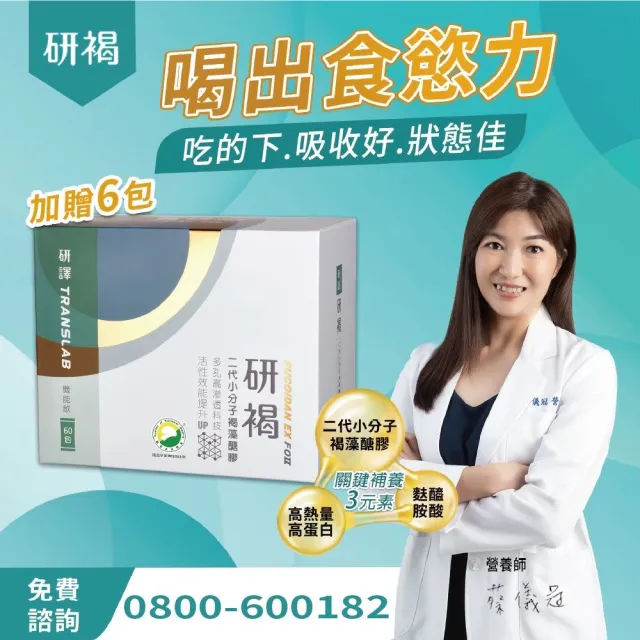 【研褐】二代小分子褐藻醣膠機能飲 10ml X60包/盒 (加贈6包 共66包)